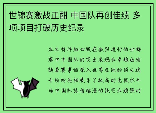 世锦赛激战正酣 中国队再创佳绩 多项项目打破历史纪录