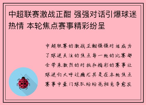 中超联赛激战正酣 强强对话引爆球迷热情 本轮焦点赛事精彩纷呈