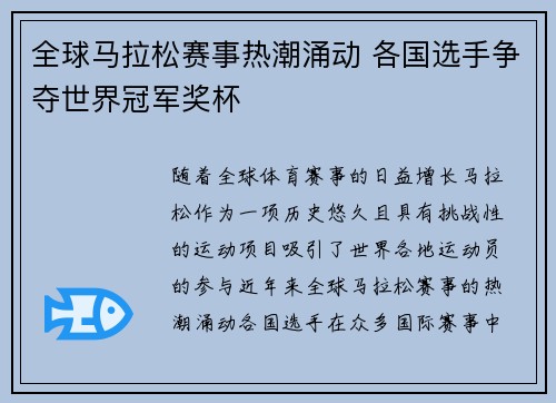全球马拉松赛事热潮涌动 各国选手争夺世界冠军奖杯