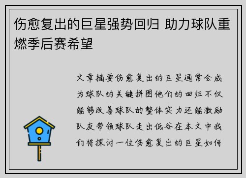 伤愈复出的巨星强势回归 助力球队重燃季后赛希望