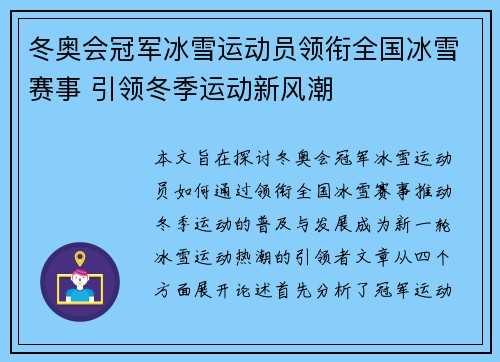冬奥会冠军冰雪运动员领衔全国冰雪赛事 引领冬季运动新风潮