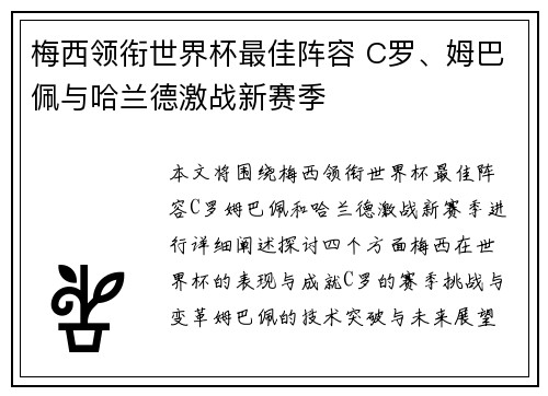 梅西领衔世界杯最佳阵容 C罗、姆巴佩与哈兰德激战新赛季