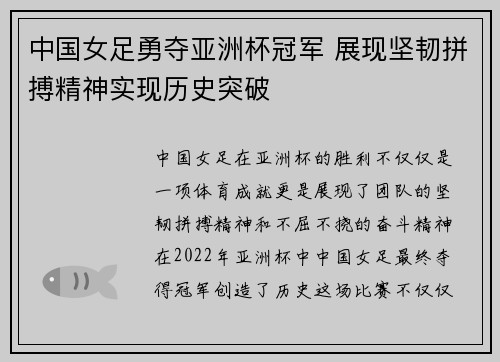 中国女足勇夺亚洲杯冠军 展现坚韧拼搏精神实现历史突破